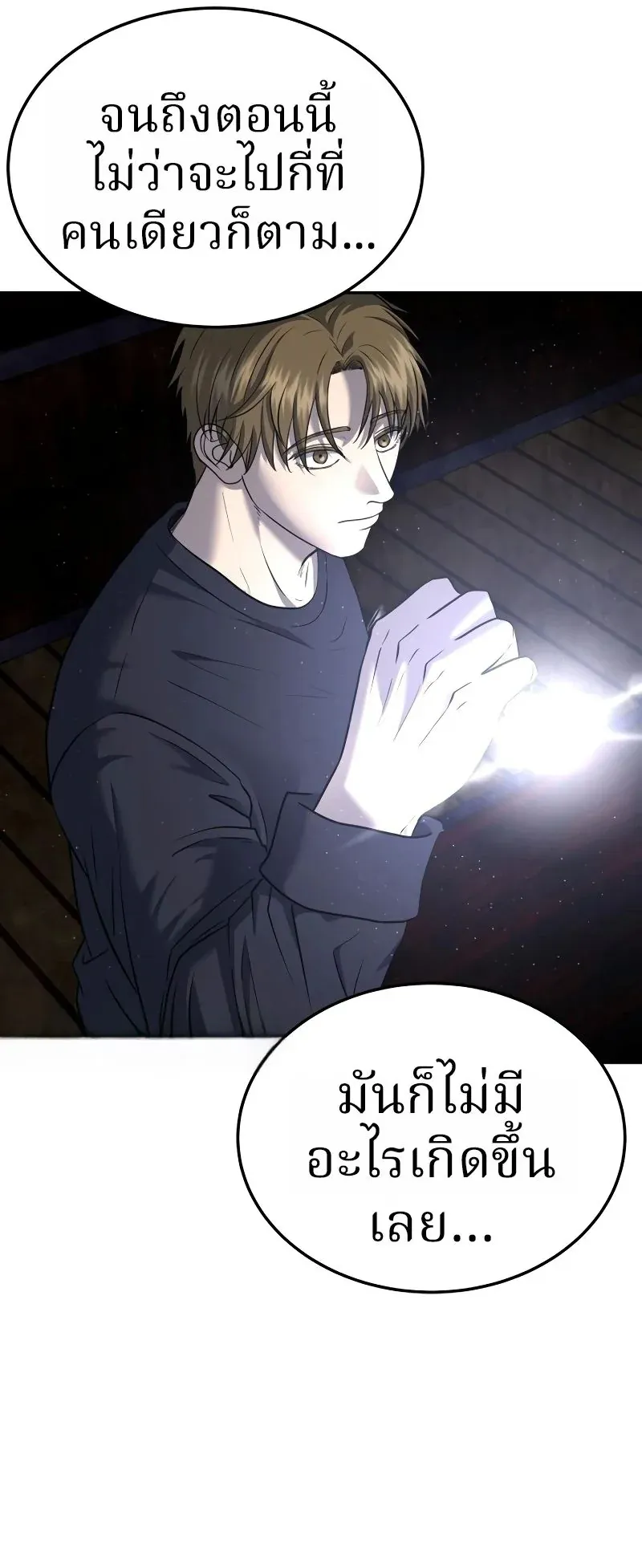 Why You Shouldn’t Enter a Haunted House ตอนที่ 22 หน้า 72