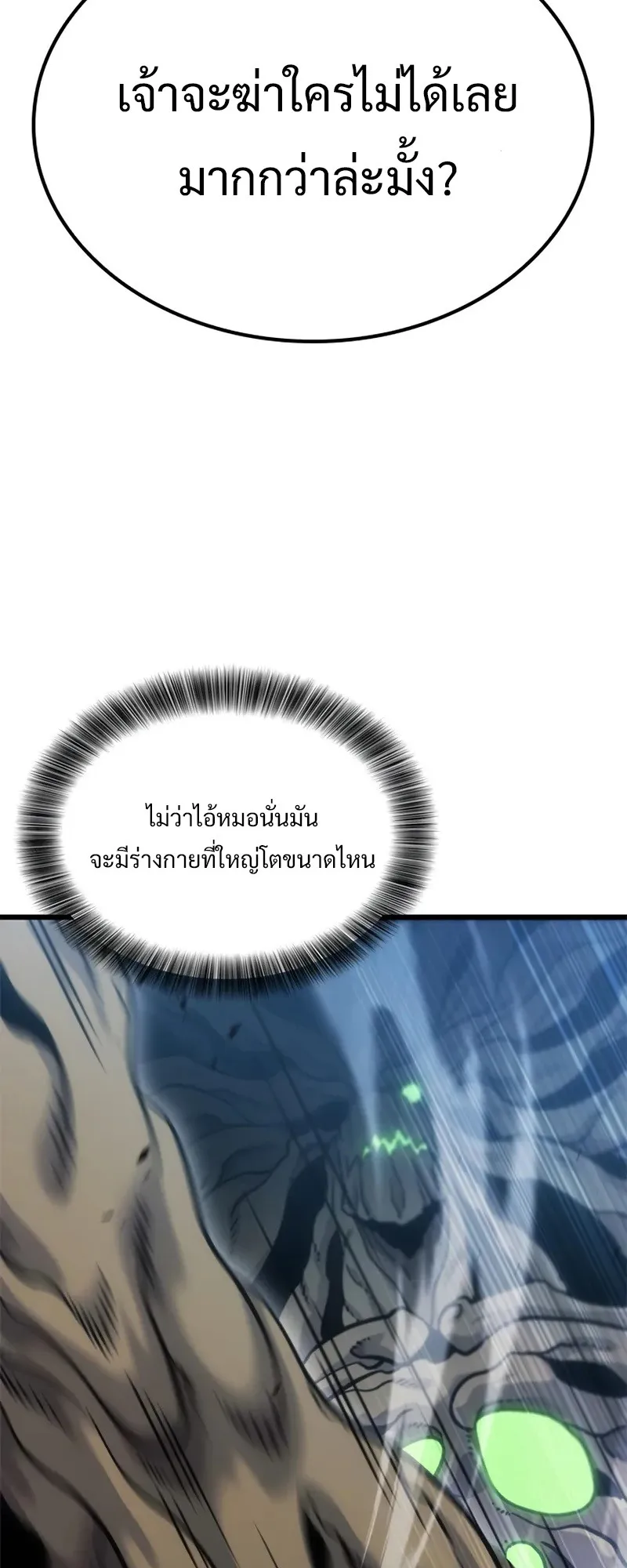 What a Bountiful Harvest, Demon Lord! ตอนที่ 18 หน้า 67