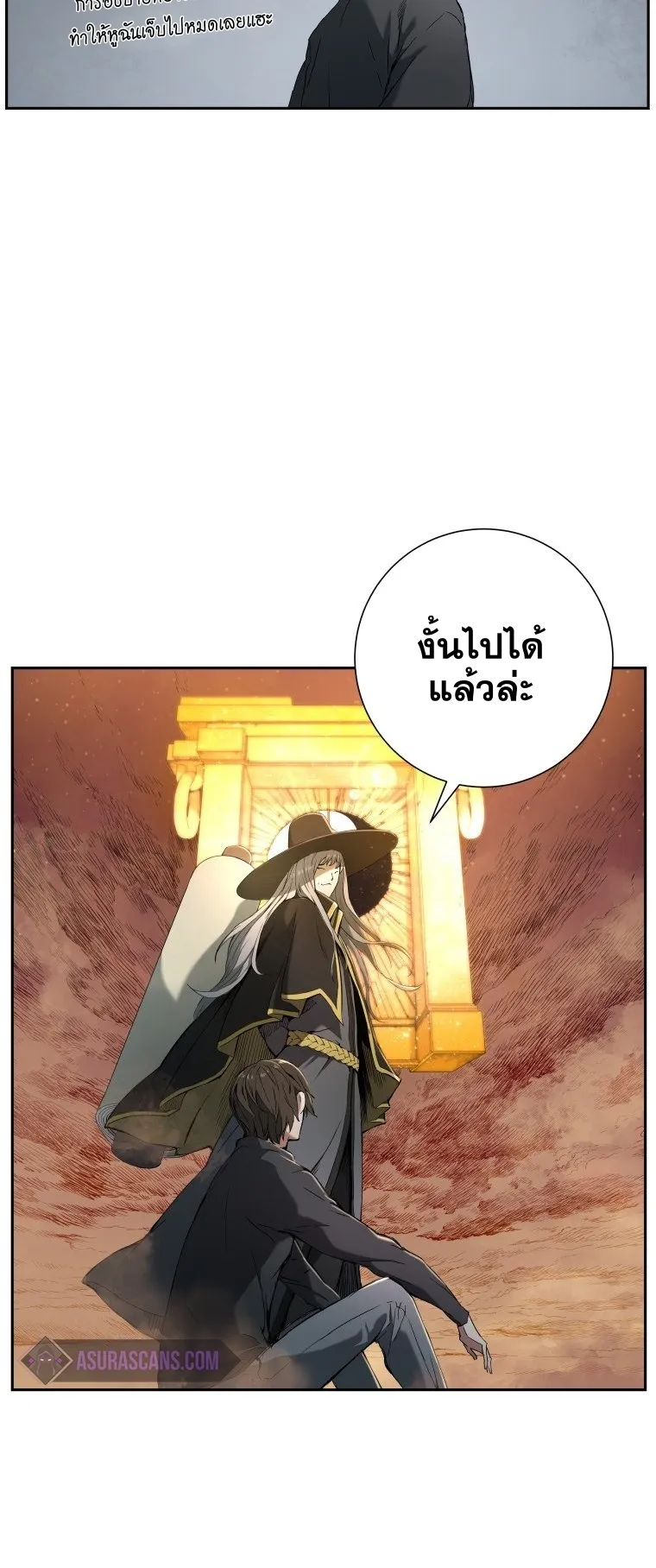 Return Of The Shattered Constellation ตอนที่ 3 หน้า 6
