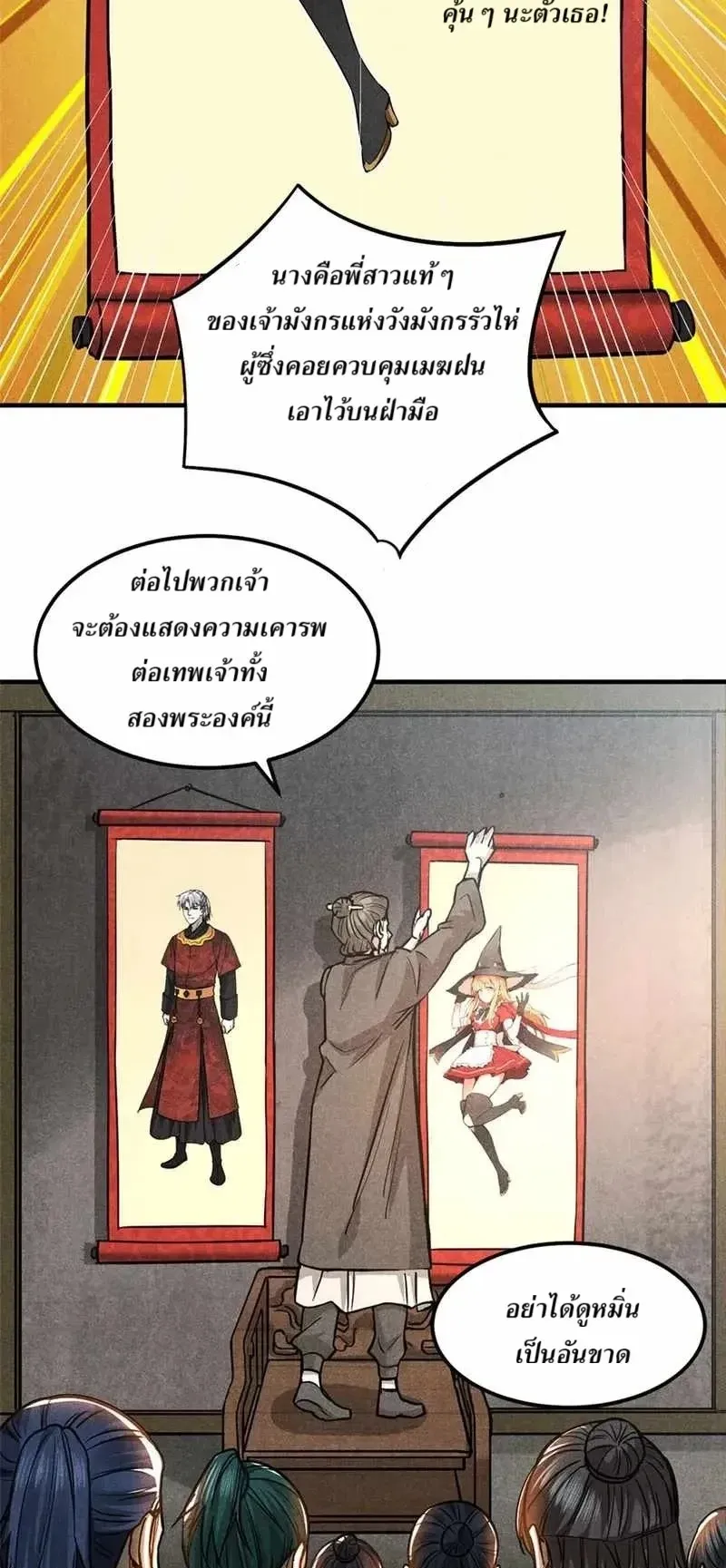 Heart Demon ตอนที่ 19 หน้า 21