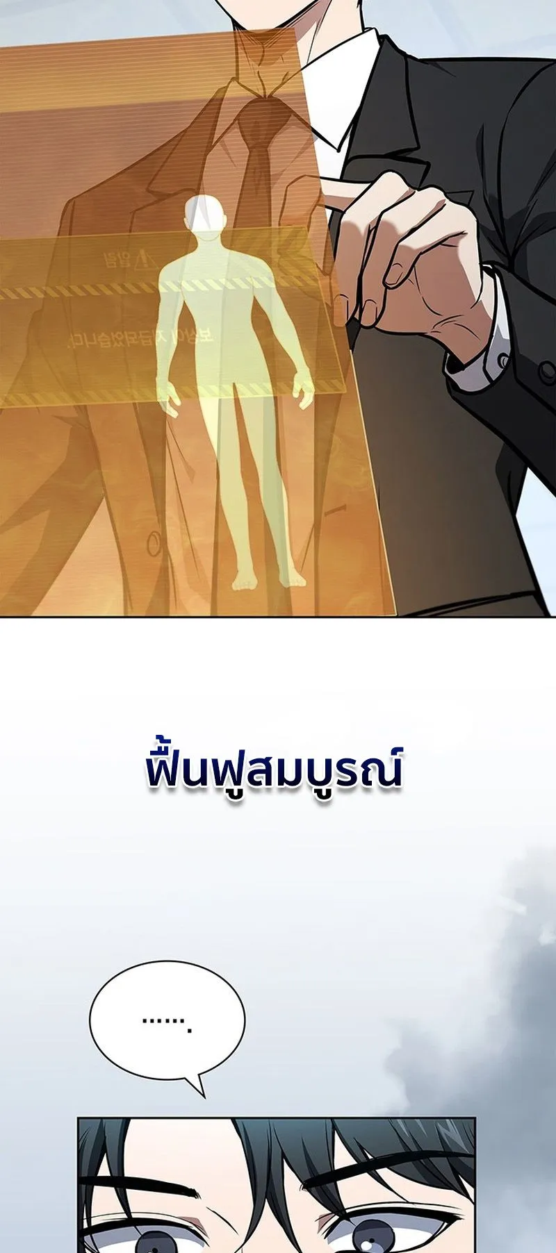 How to Survive Restructuring ตอนที่ 4 หน้า 68