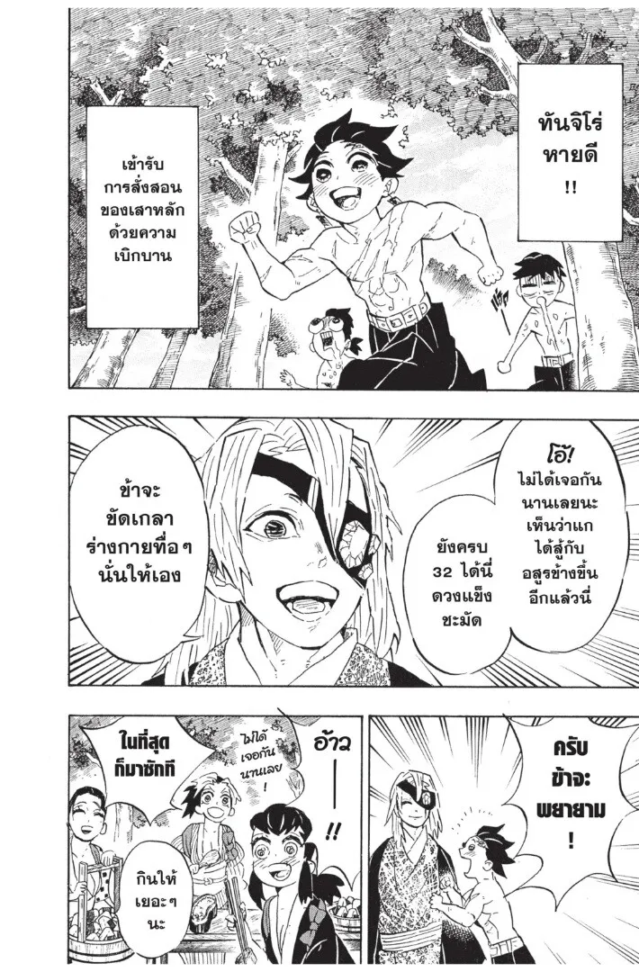 Kimetsu no yaiba ตอนที่ 125 หน้า 150