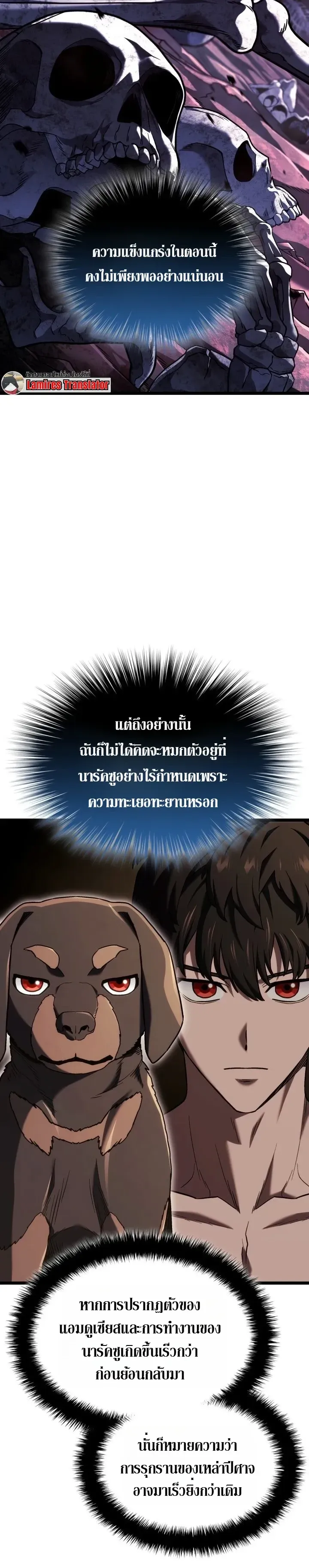 Revenge of the Iron-Blooded Sword Hound ตอนที่ 177 หน้า 8
