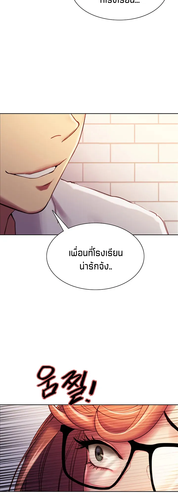 Sex-Stop Watch ตอนที่ 9 หน้า 49