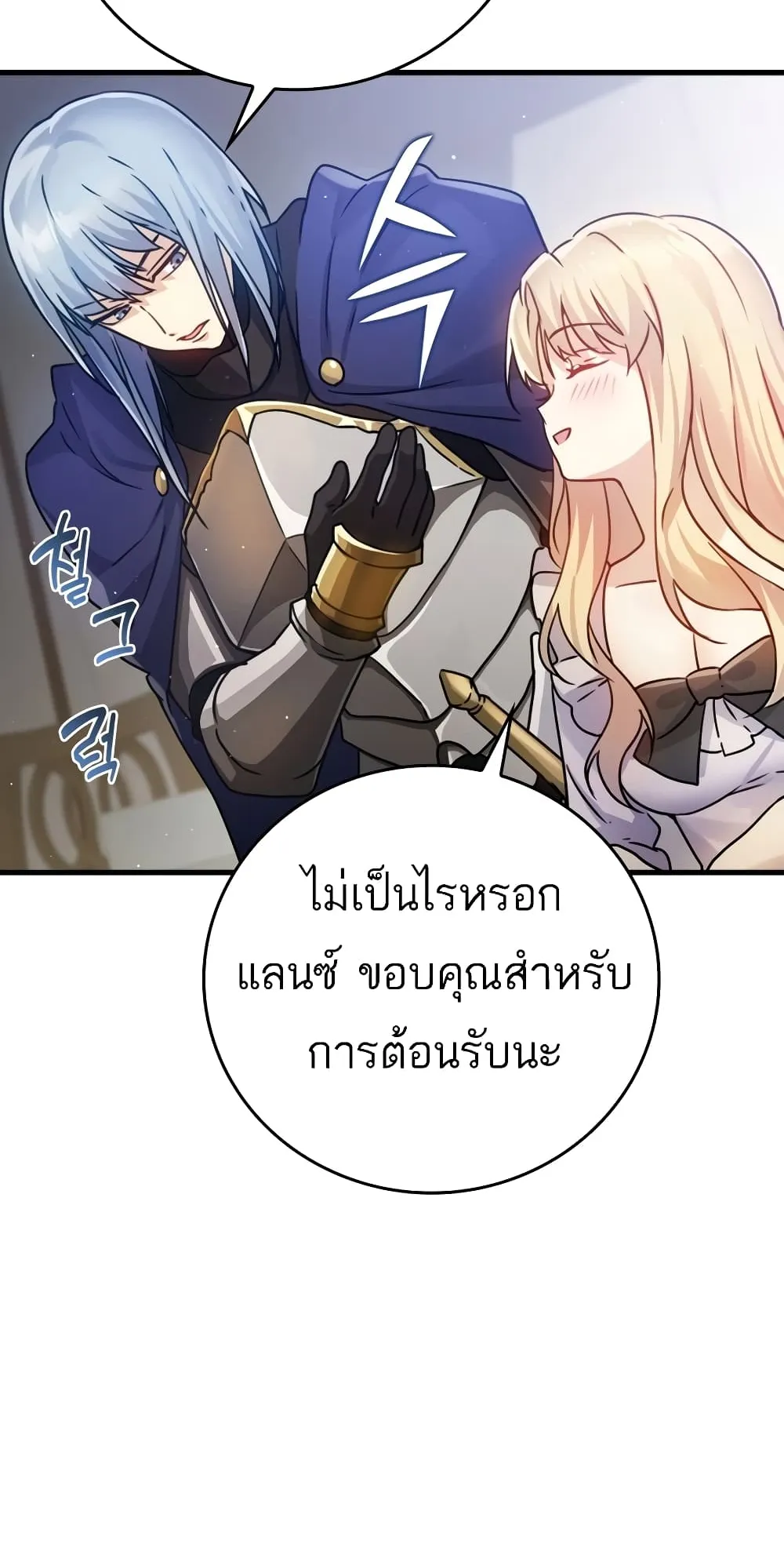 The Demon Prince Goes to the Academy ตอนที่ 3 หน้า 20
