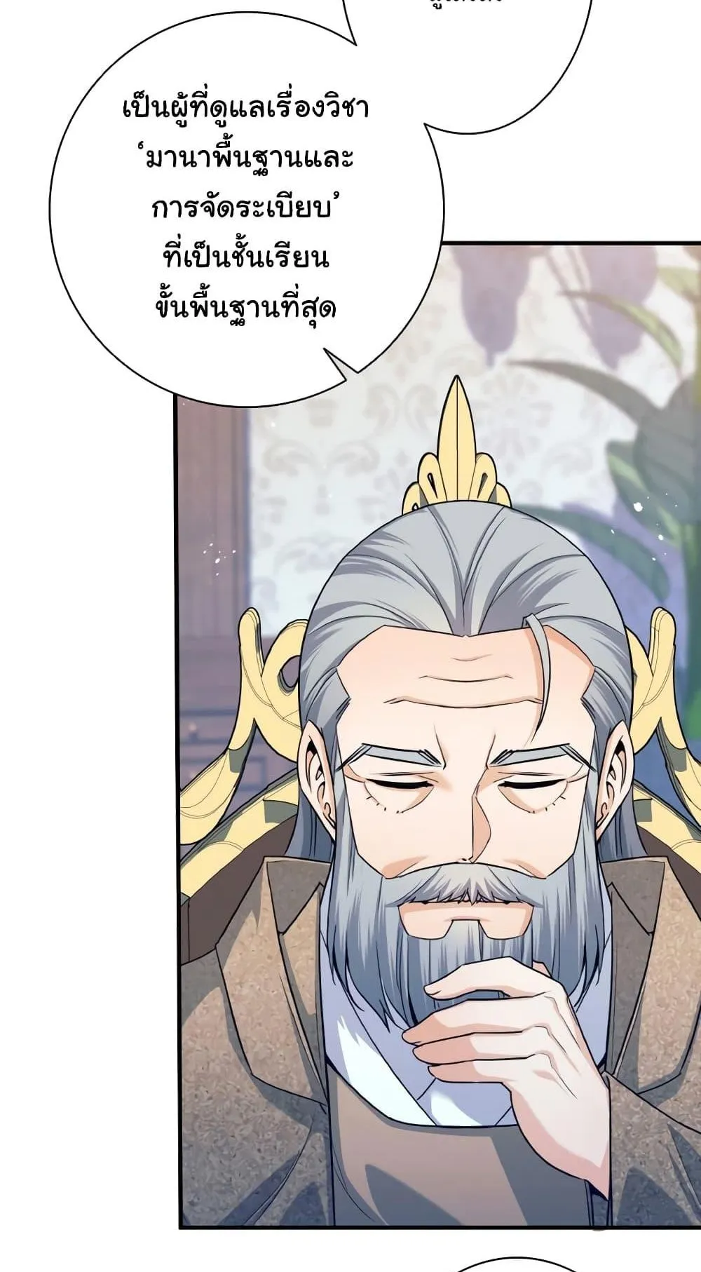 I Quit the Hero’s Party ตอนที่ 4 หน้า 53