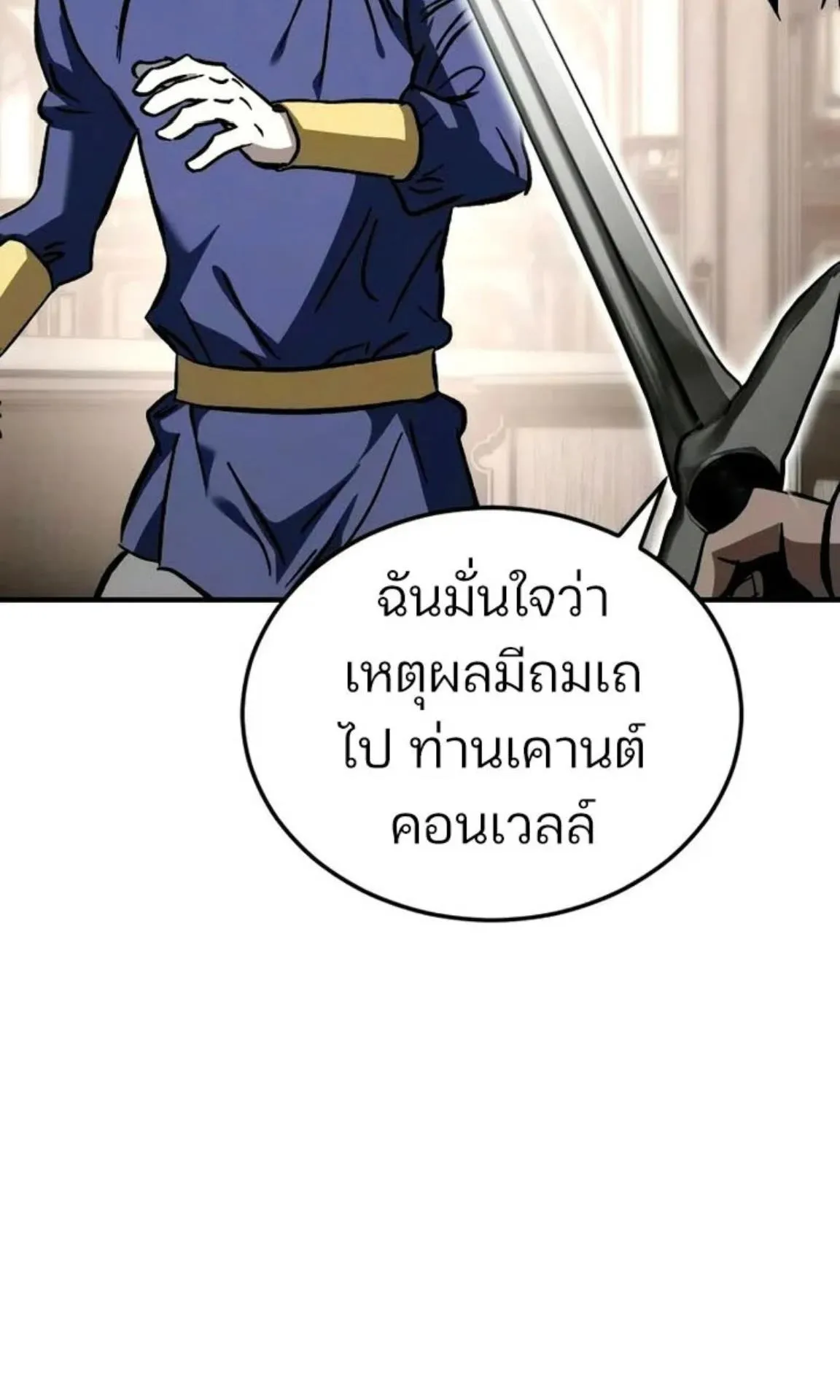 Sword of the Undying ตอนที่ 6 หน้า 86