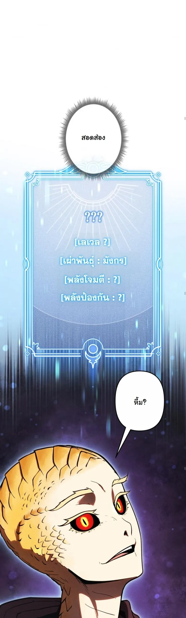 Revenge on the Tyrant Dragon ตอนที่ 20 หน้า 24
