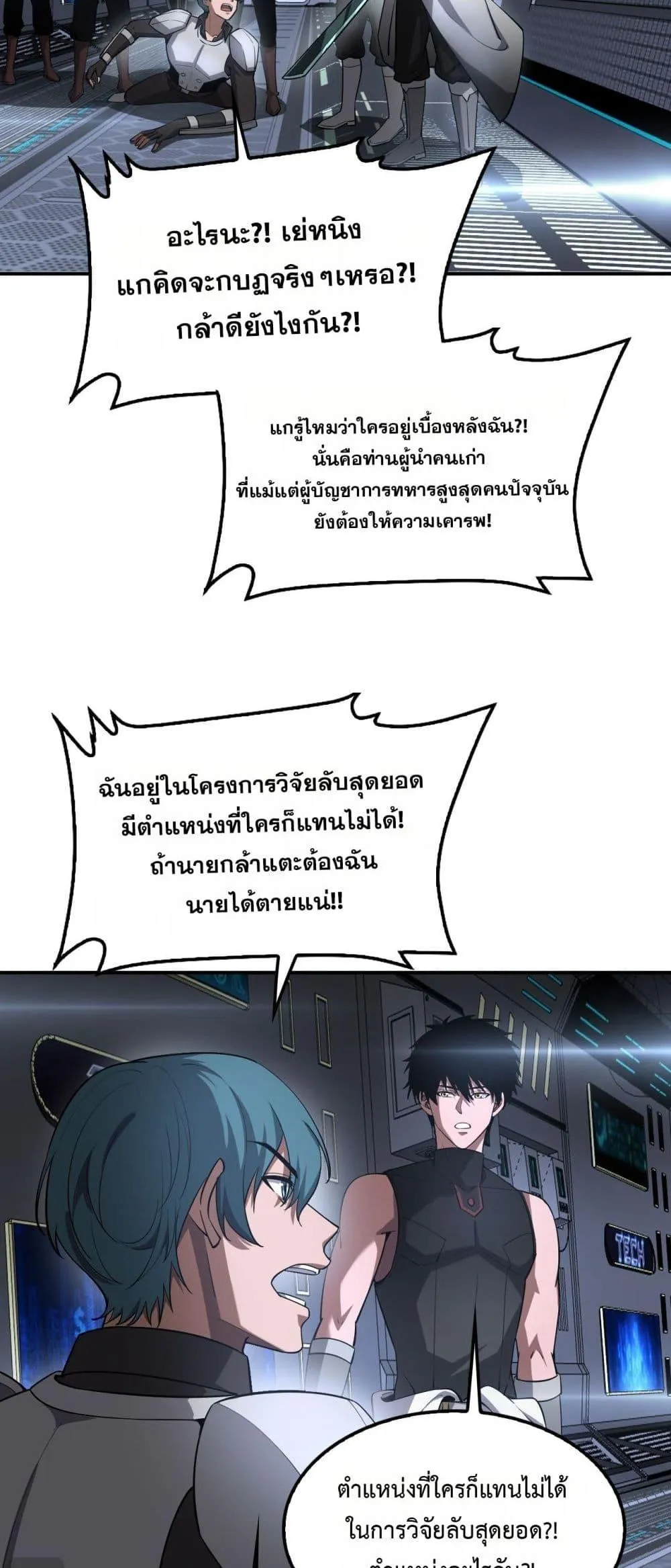 Doomsday Sword God ตอนที่ 59 หน้า 20