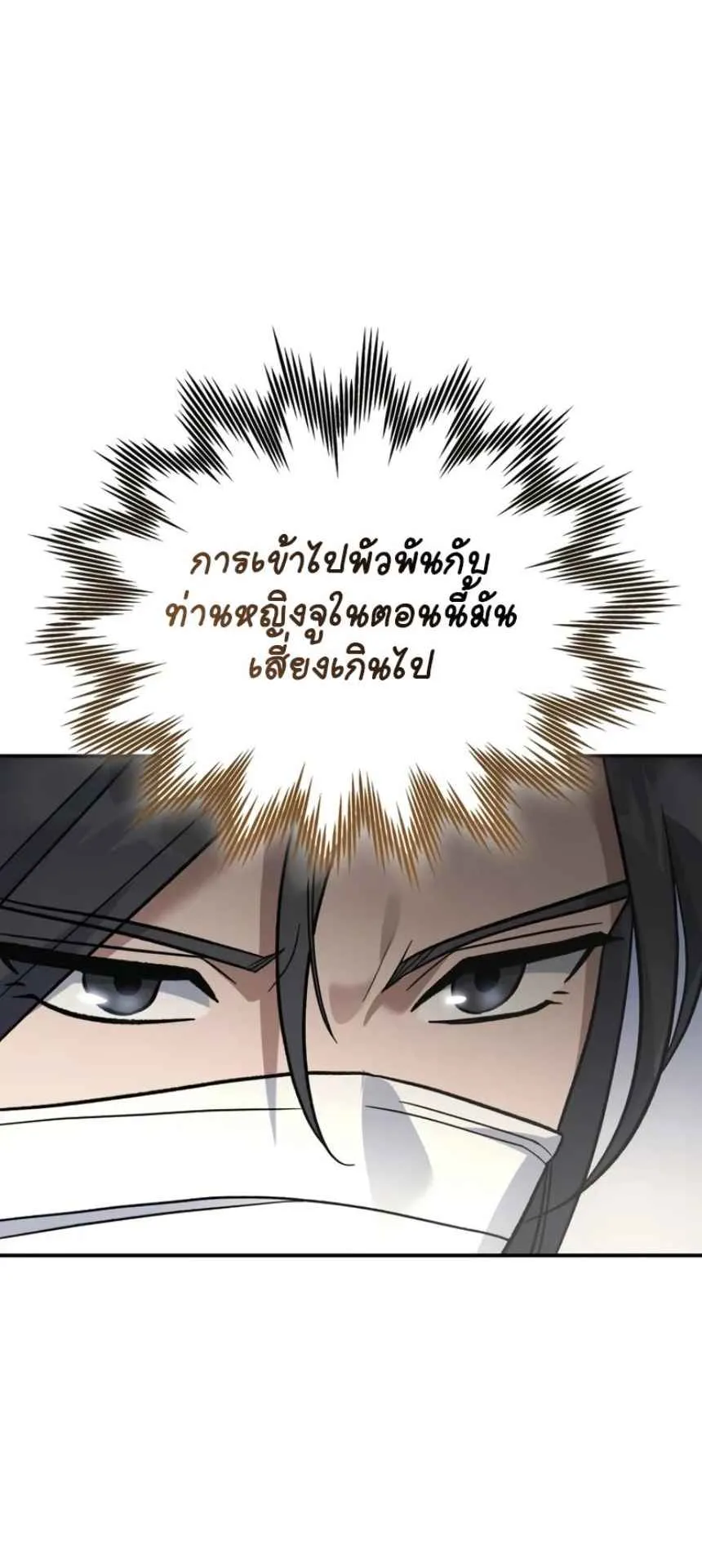 The Youngest Son of the Eunhae Sangdan ตอนที่ 12 หน้า 32