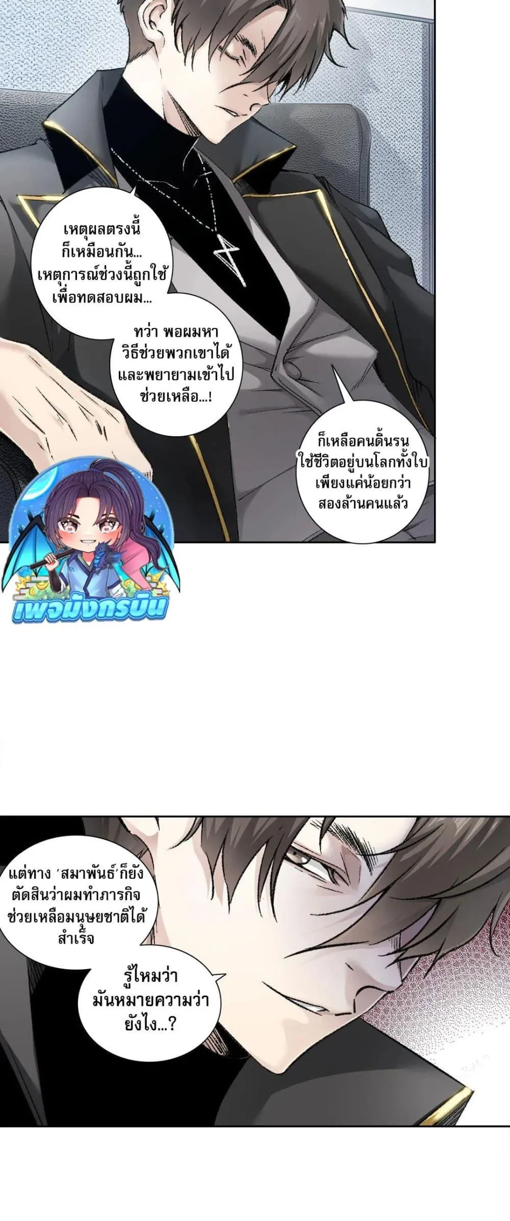 I Created a Salvation Organization ตอนที่ 4 หน้า 12