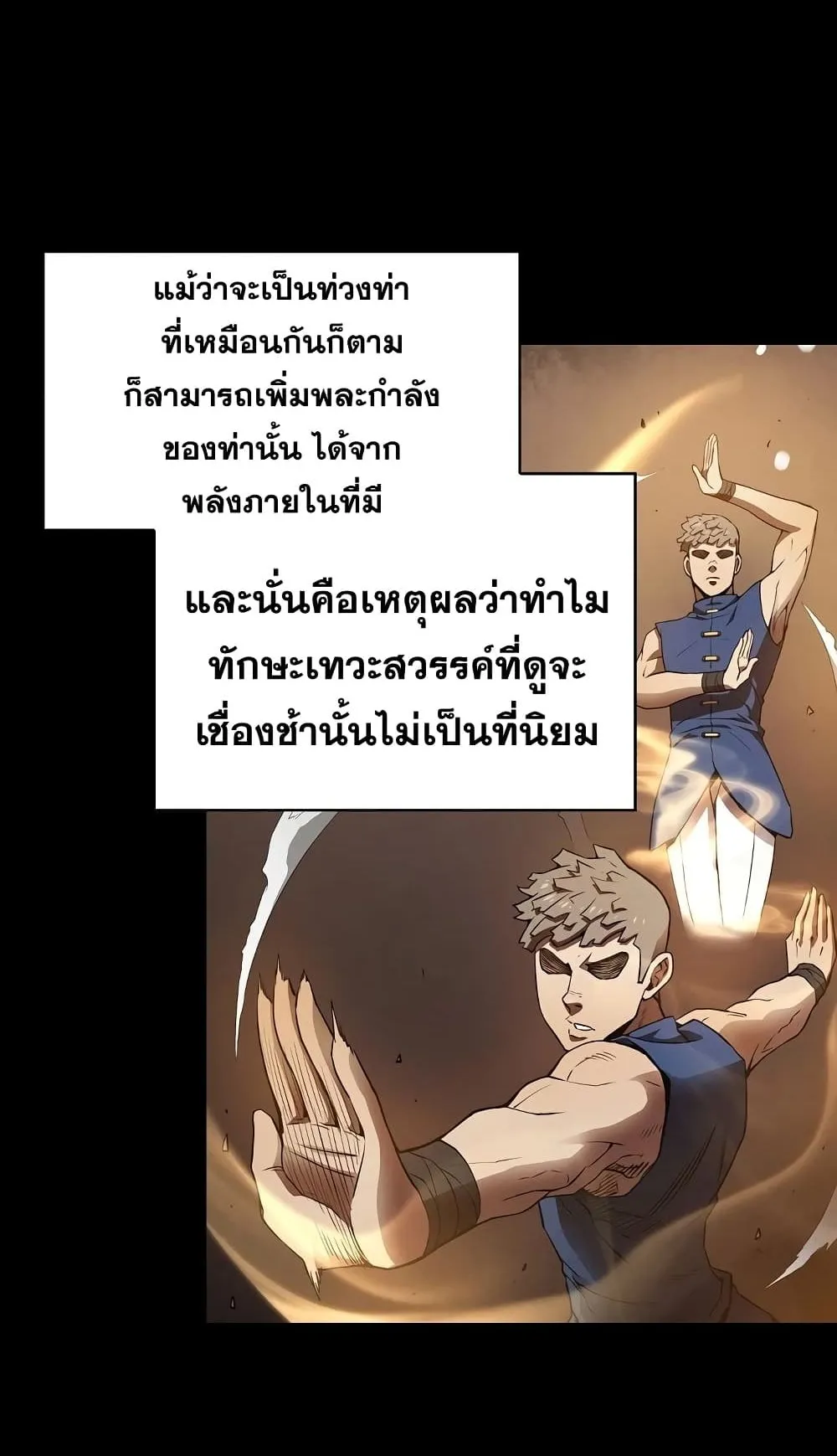 The Constellation That Returned From Hell ตอนที่ 5 หน้า 9