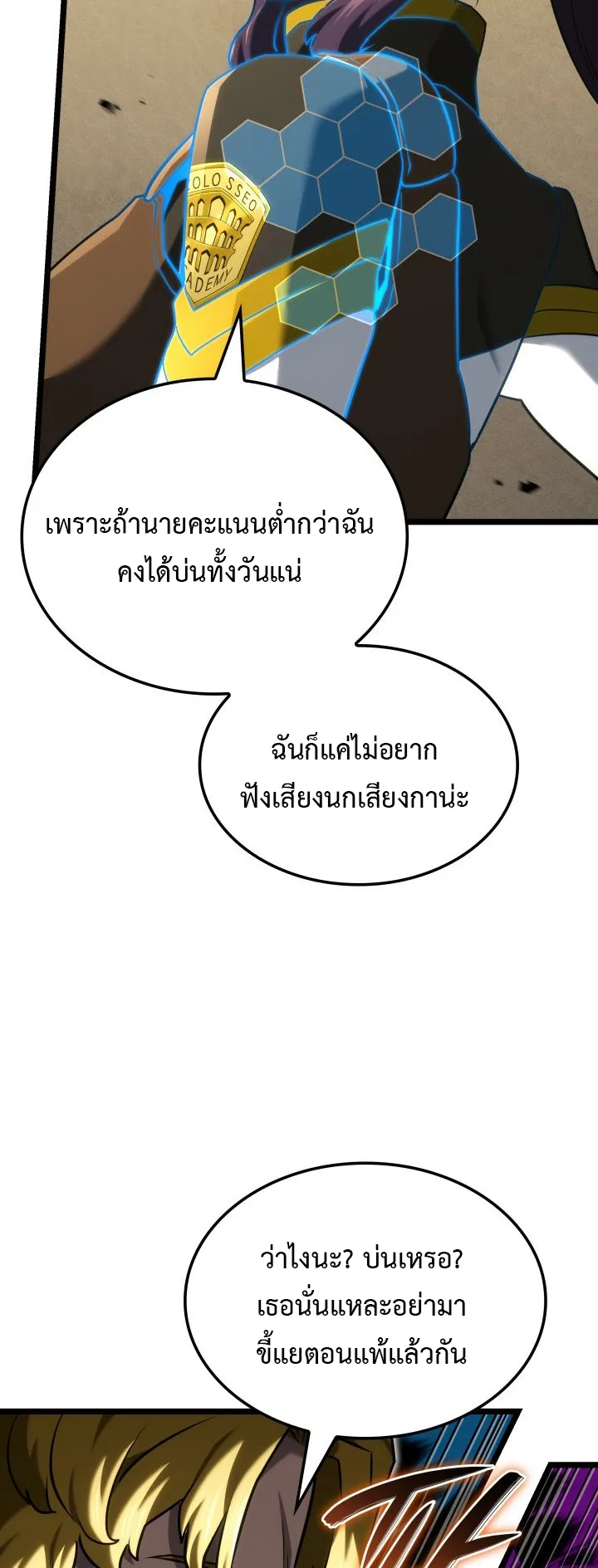 Revenge of the Iron-Blooded Sword Hound ตอนที่ 146 หน้า 52