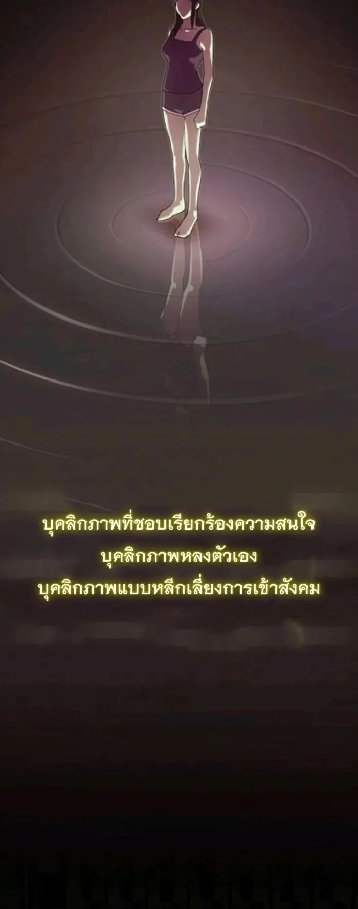 The Genius Who Sees Through the World ตอนที่ 31 หน้า 86