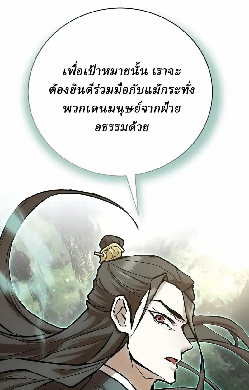 Reborn on the Demonic Cult Battlefield ตอนที่ 14 หน้า 59