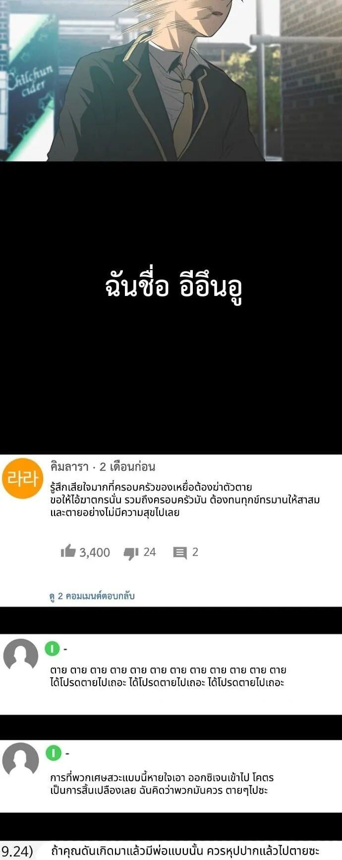 Raising Hell ตอนที่ 1 หน้า 35