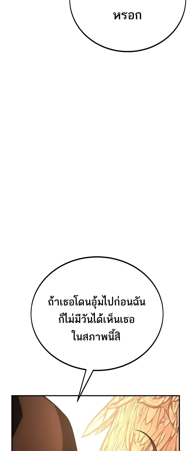 I Killed an Academy Player ตอนที่ 47 หน้า 10