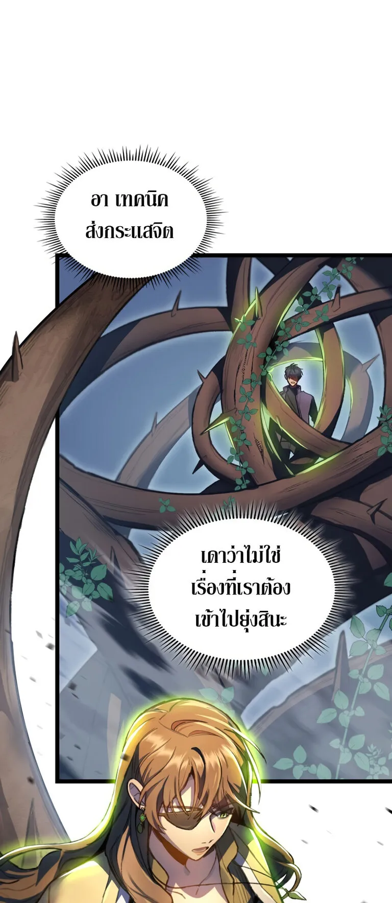 F-Class Destiny Hunter ตอนที่ 2 หน้า 13
