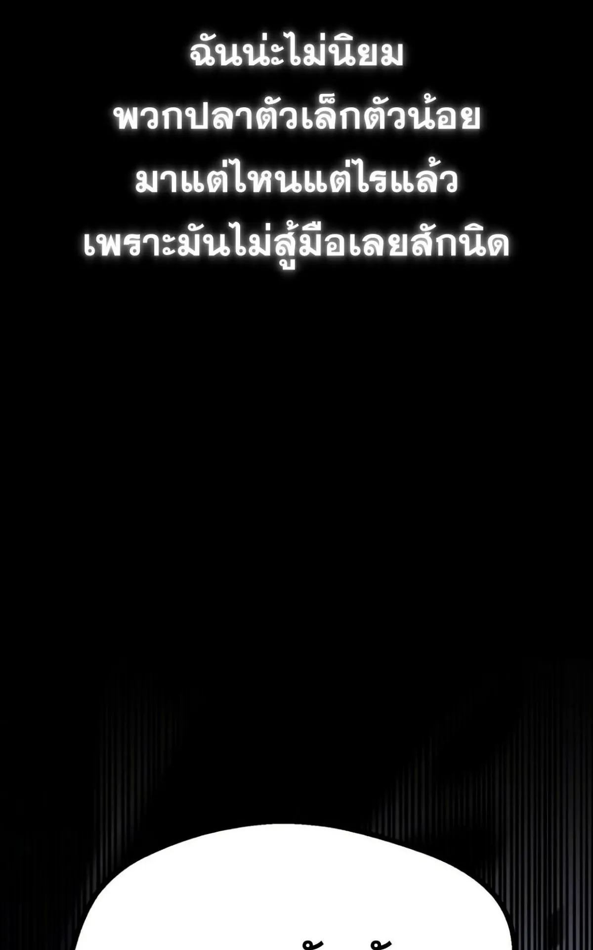 I Took Over The Academy With a Single Sashimi Knife ตอนที่ 18 หน้า 160