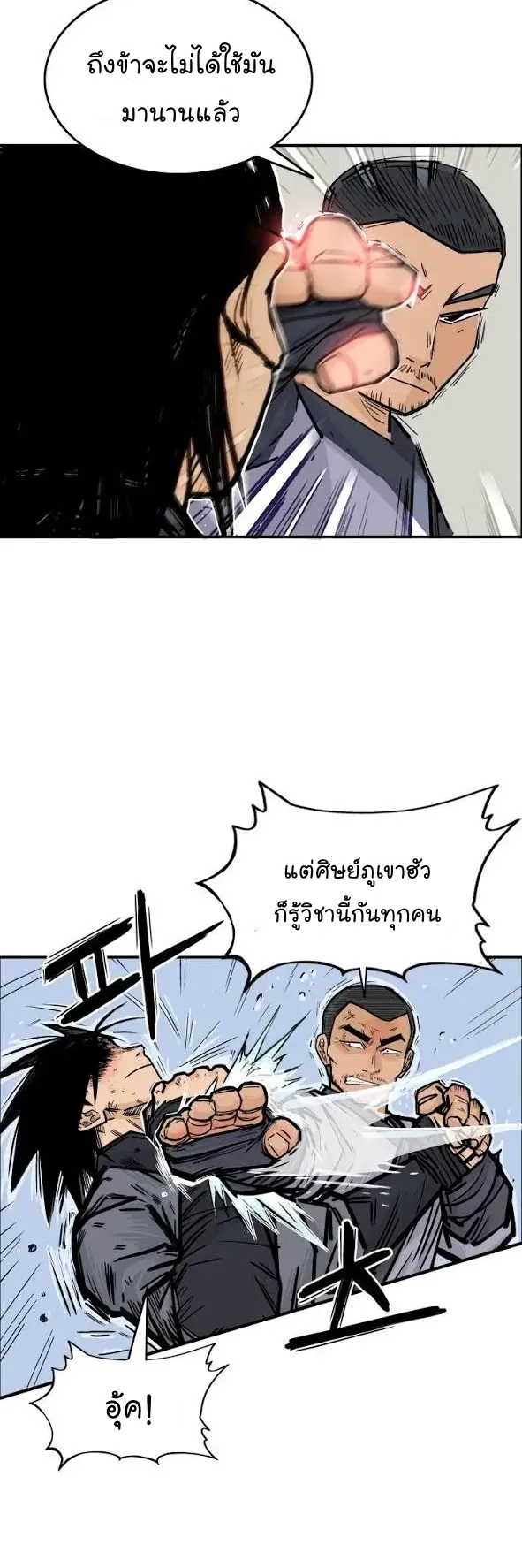 Fist Demon of Mount Hua ตอนที่ 6 หน้า 5