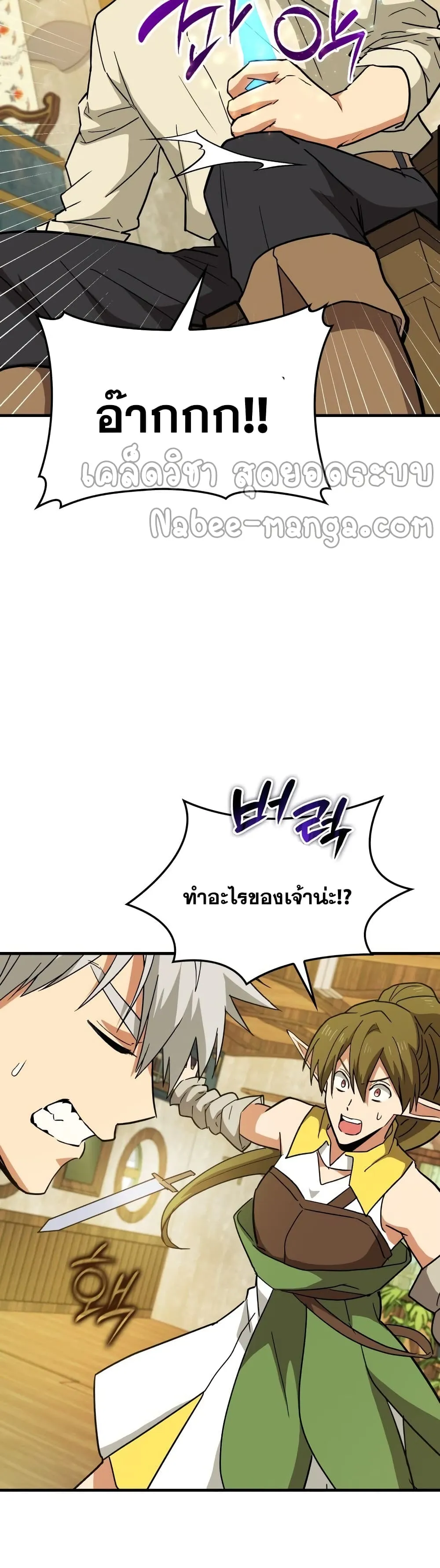To Hell With Being a Saint, I’m a Doctor ตอนที่ 13 หน้า 25