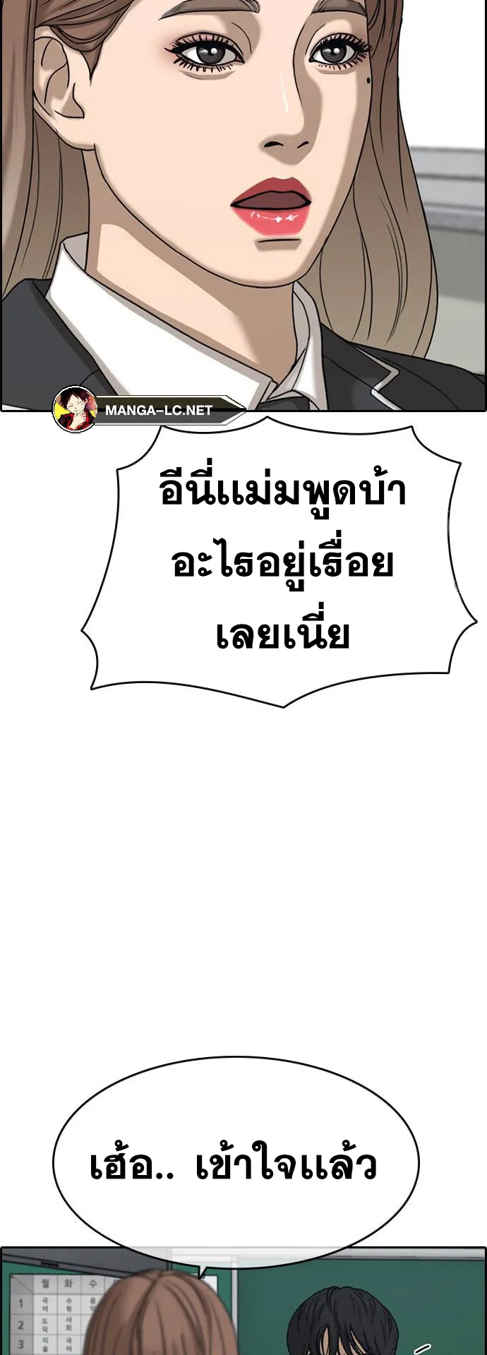 Loser Life 2 ตอนที่ 6 หน้า 106
