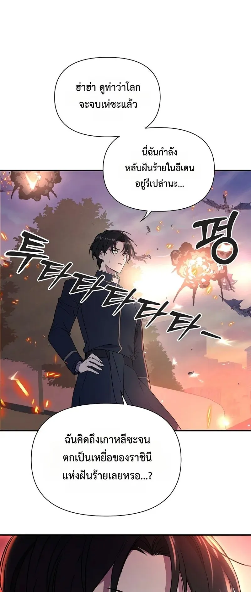 Somebody Stop the Pope ตอนที่ 1 หน้า 67