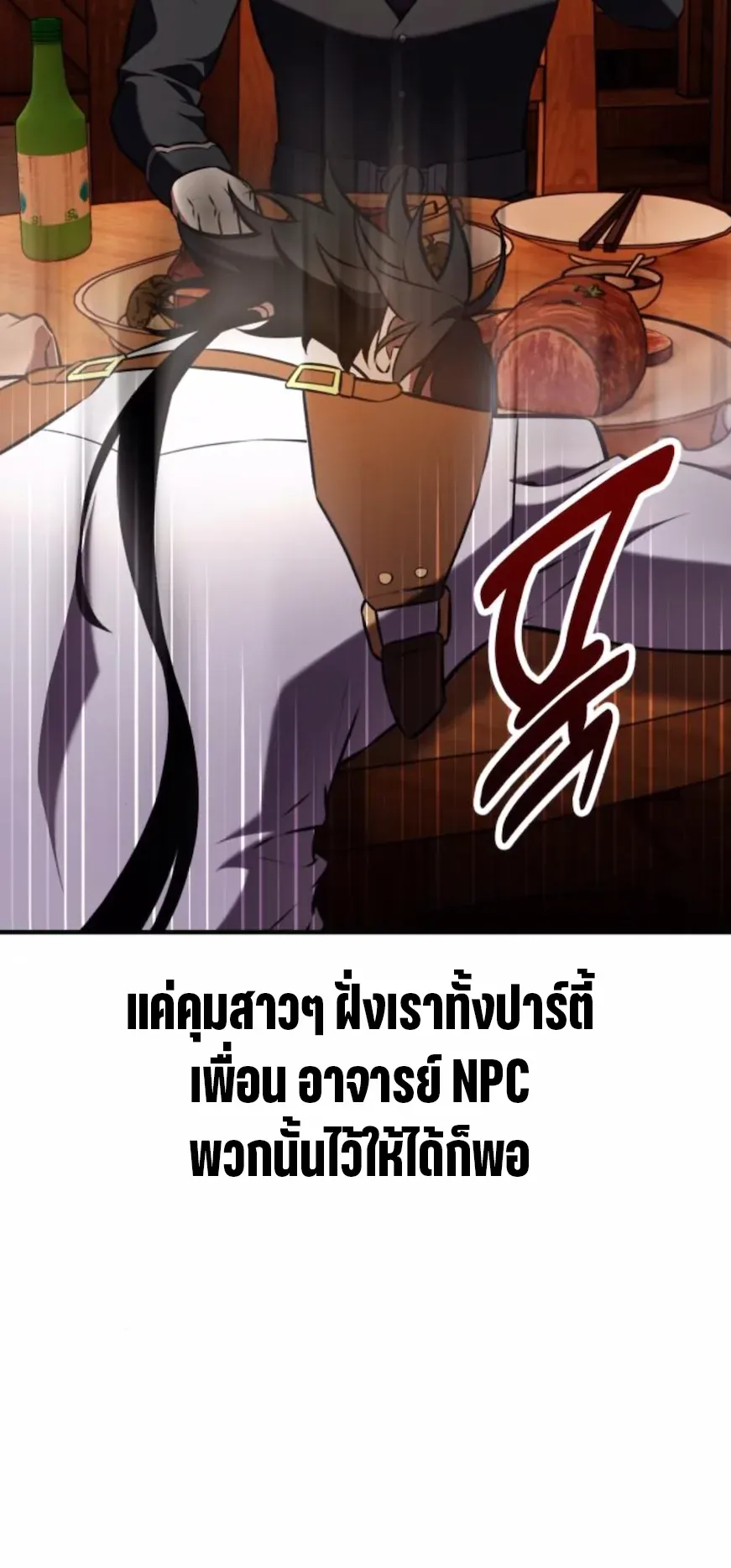 I Killed an Academy Player ตอนที่ 101 หน้า 50