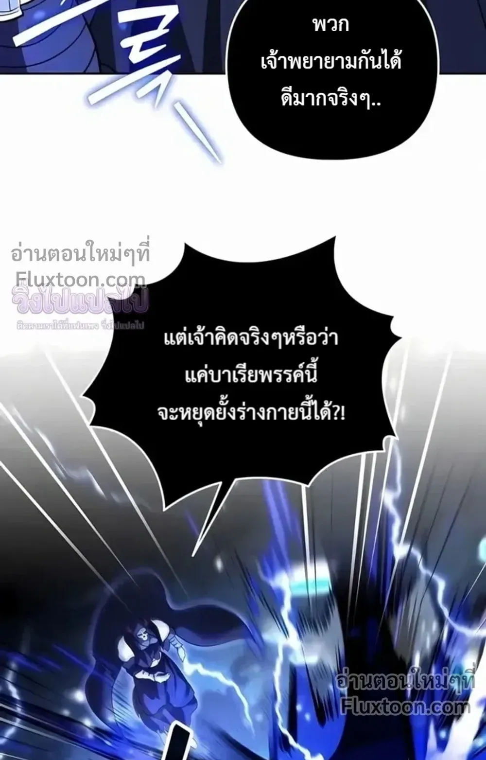 Sovereign of the Infinite Clones ตอนที่ 77 หน้า 14