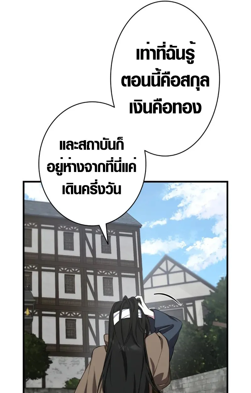 The Mighty Teacher Is a Roleplayer ตอนที่ 1 หน้า 65
