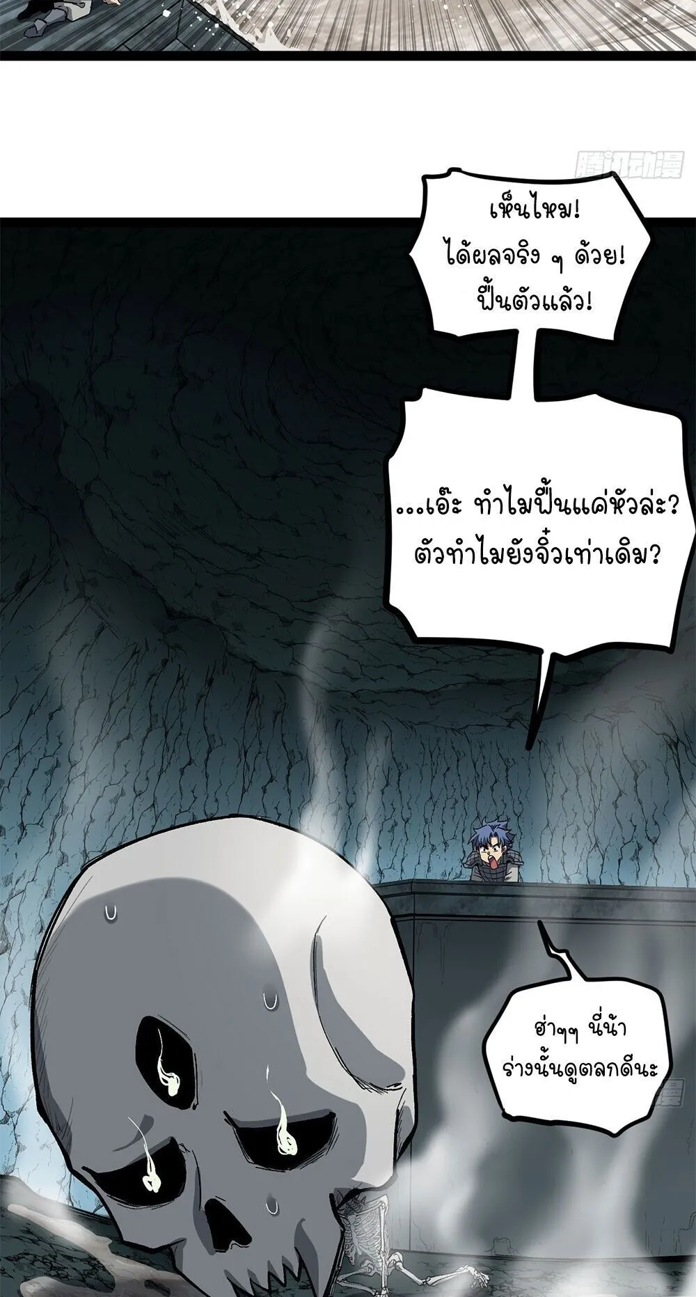Gatekeeper of the Boundless Worlds ตอนที่ 140 หน้า 21