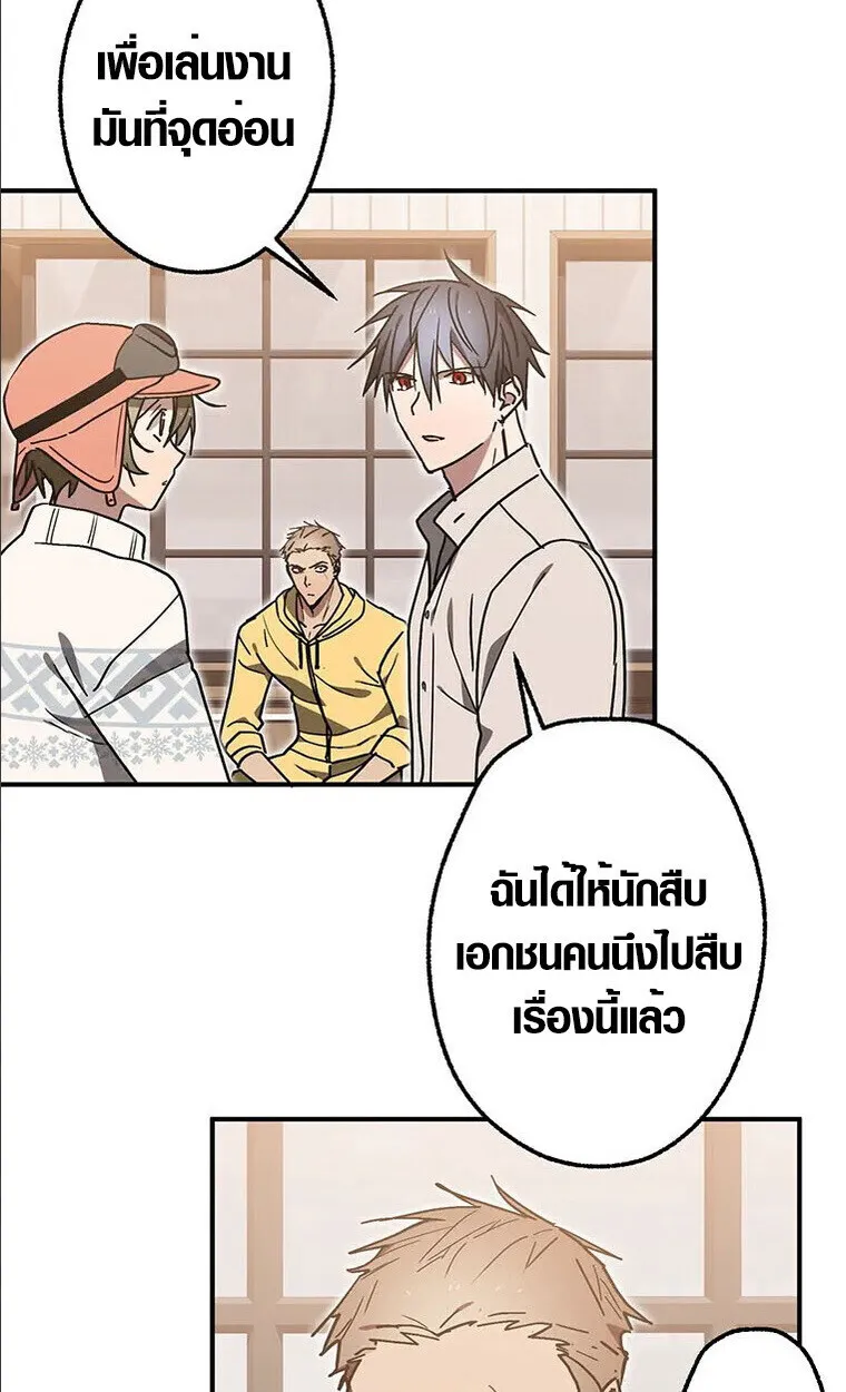 Aristocrat’s Revenge ตอนที่ 32 หน้า 51