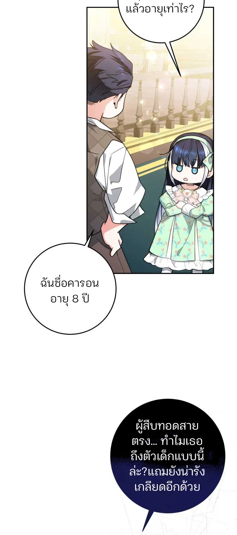 Black Killer Whale Baby ตอนที่ 8 หน้า 11