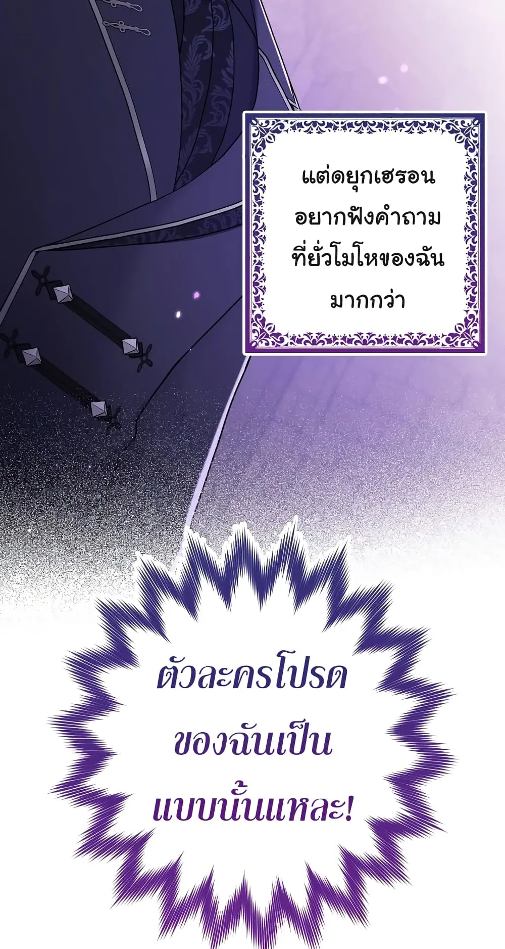 I Played the Role of the Adopted Daughter Too Well ตอนที่ 1 หน้า 57