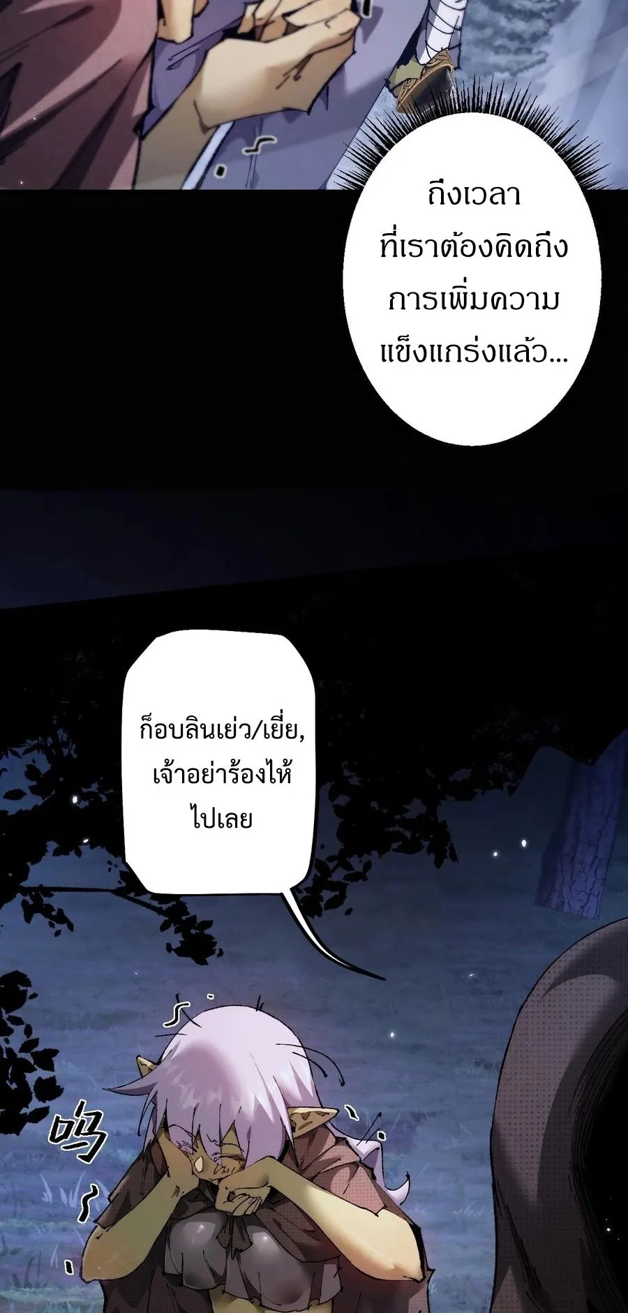 From Goblin to Goblin God ตอนที่ 4 หน้า 31