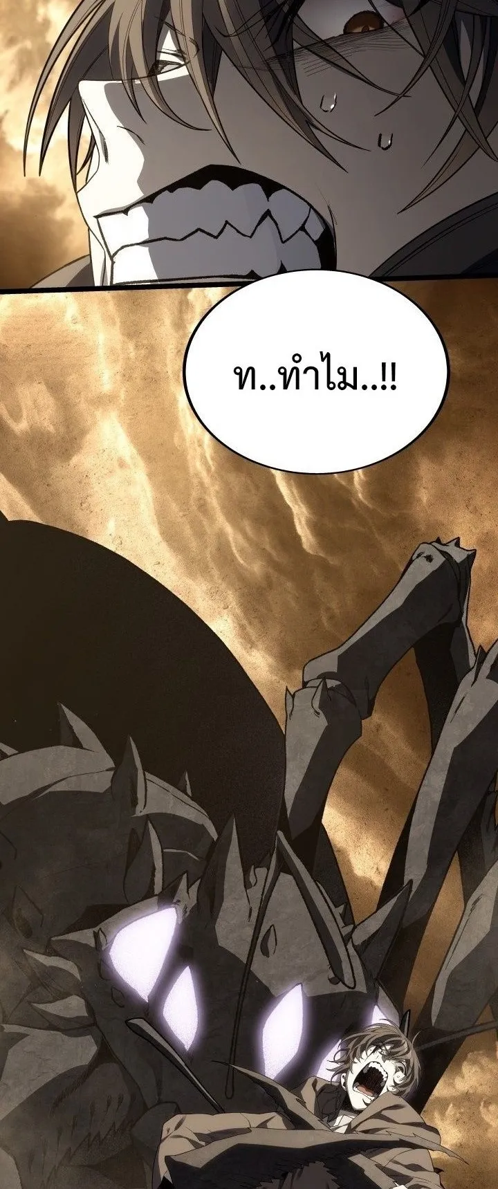 Sandmancer of the Scorched Desert จอมเวททรายแห่งทะเลทรายอันมอดไหม้ ตอนที่ 17 หน้า 22
