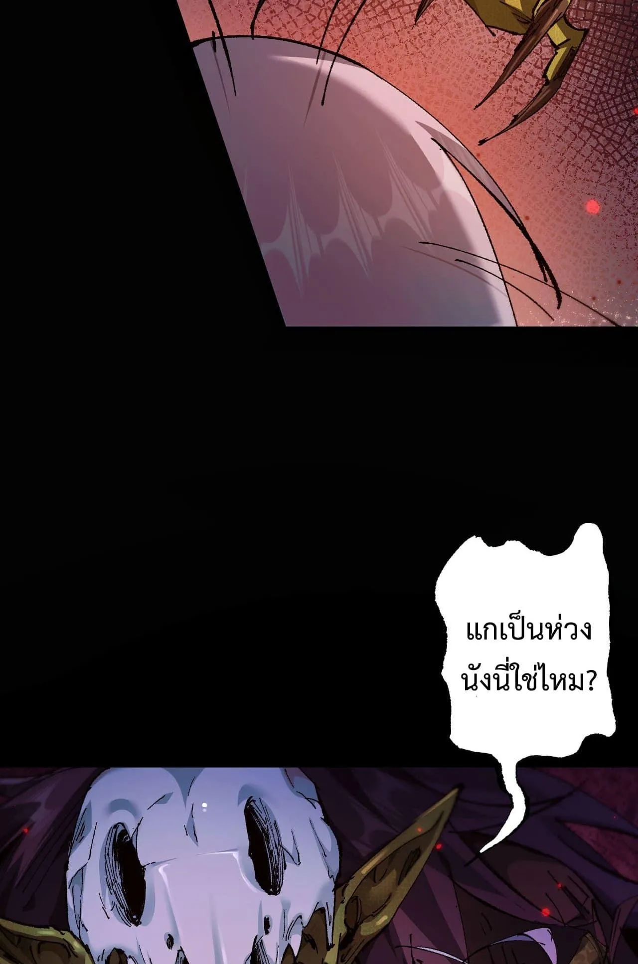 From Goblin to Goblin God ตอนที่ 5 หน้า 58