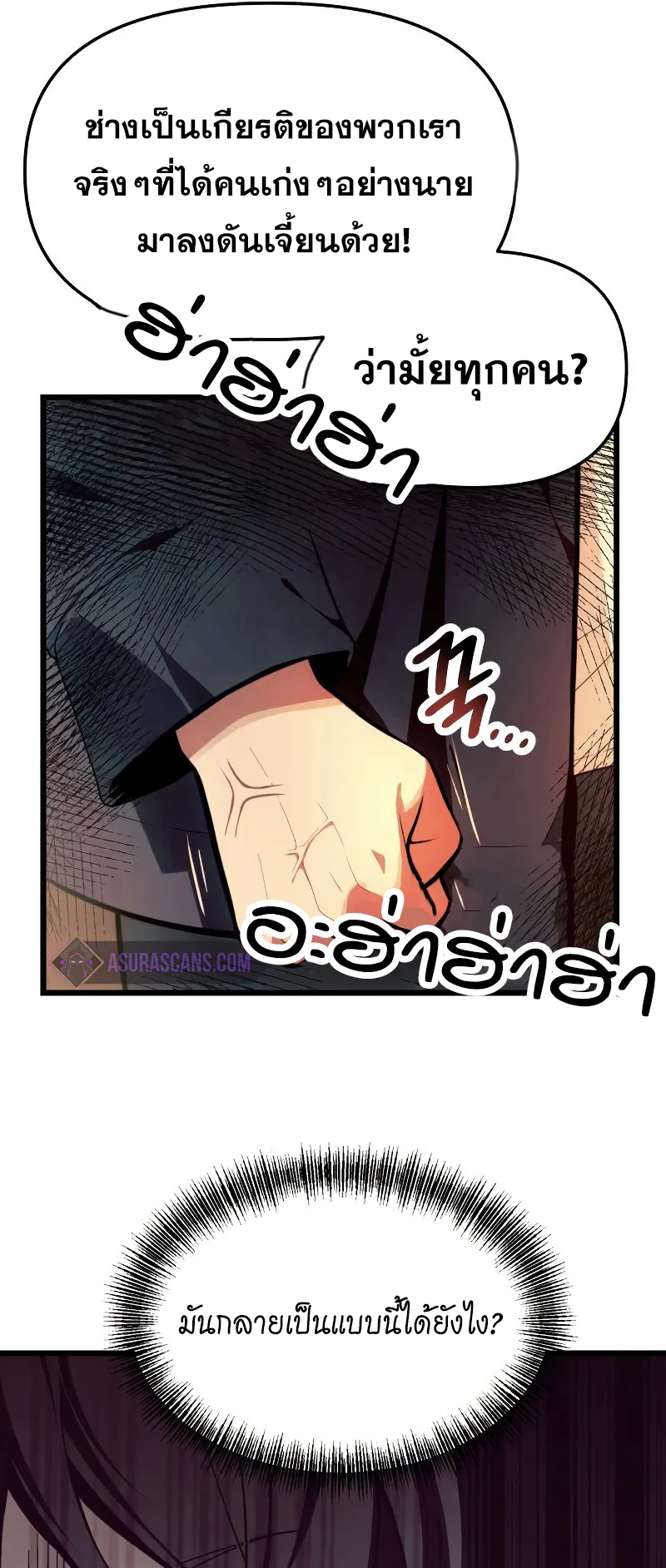The Heavenly Demon is Descendant ตอนที่ 1 หน้า 49