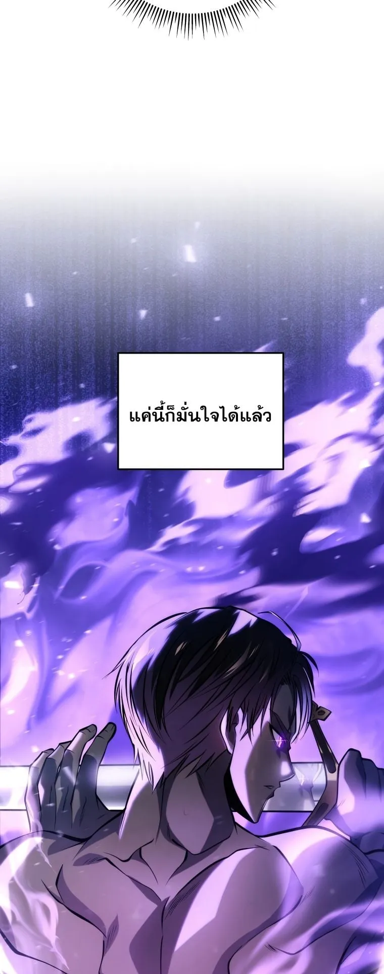 A Dragonslayer’s Peerless Regression ตอนที่ 1 หน้า 86