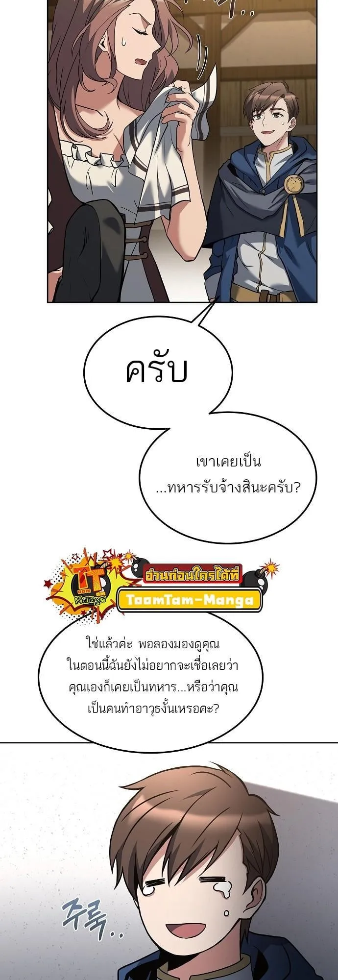 A Wizard’s Restaurant ตอนที่ 1 หน้า 69