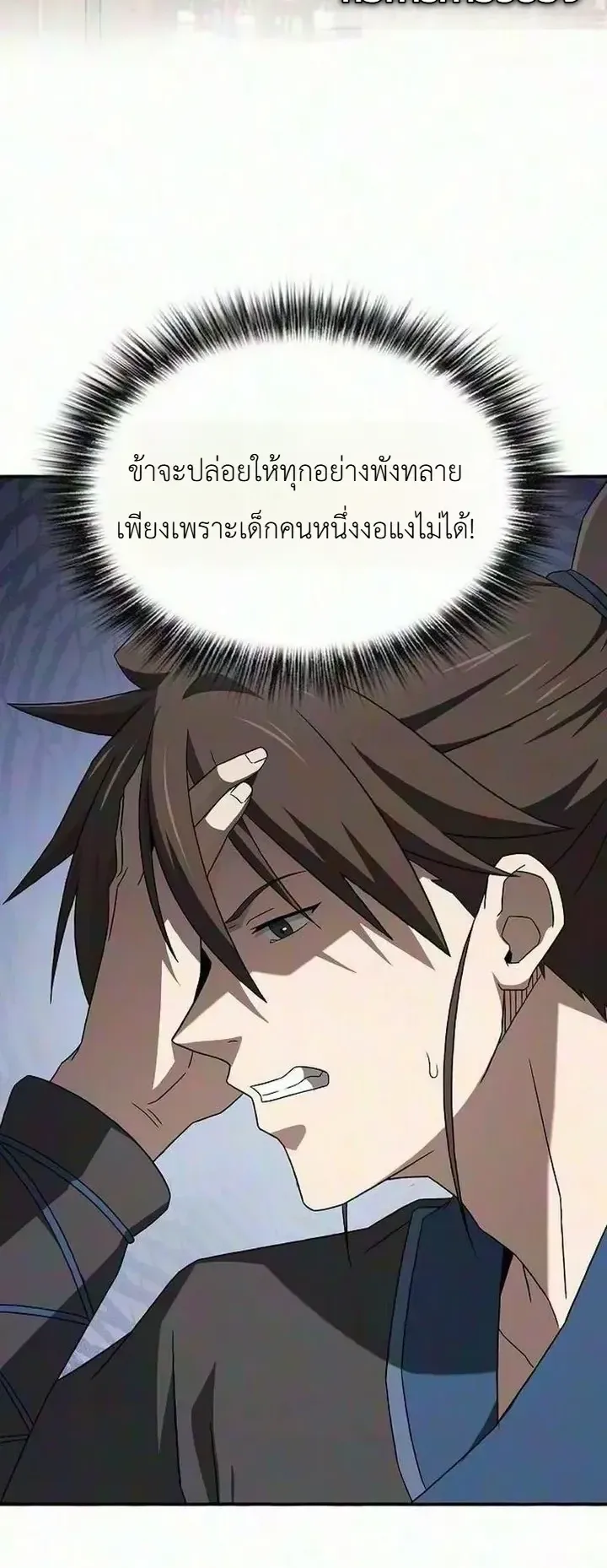 Pay-to-Win Martial God ตอนที่ 28 หน้า 47