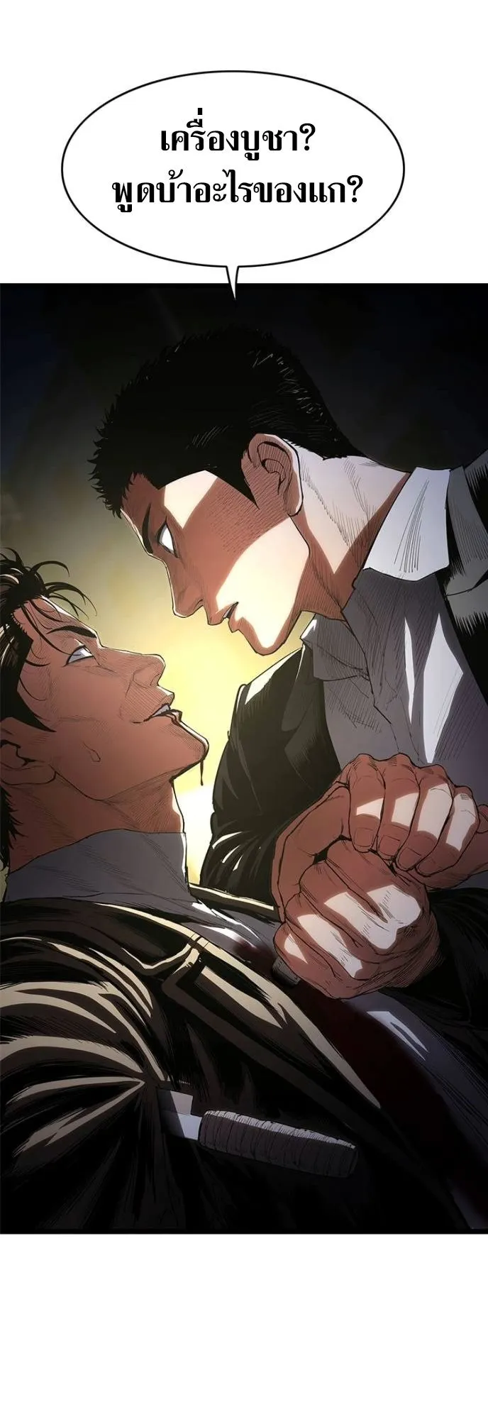 The Demon in Human Form ตอนที่ 4 หน้า 115