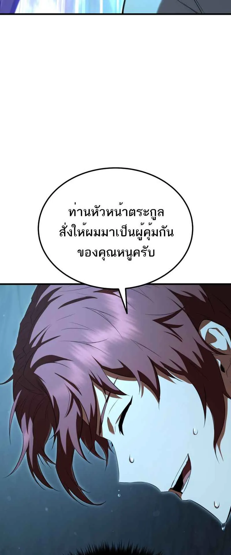 The Fox-Eyed Villain of the Demon Academy ตอนที่ 4 หน้า 37