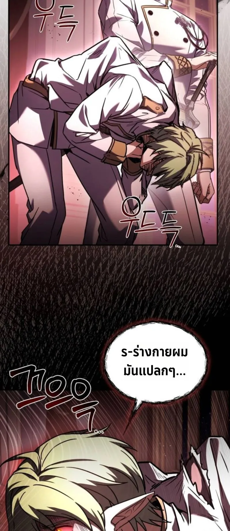 The Swordmaster Who Travels Through Time ตอนที่ 15 หน้า 82