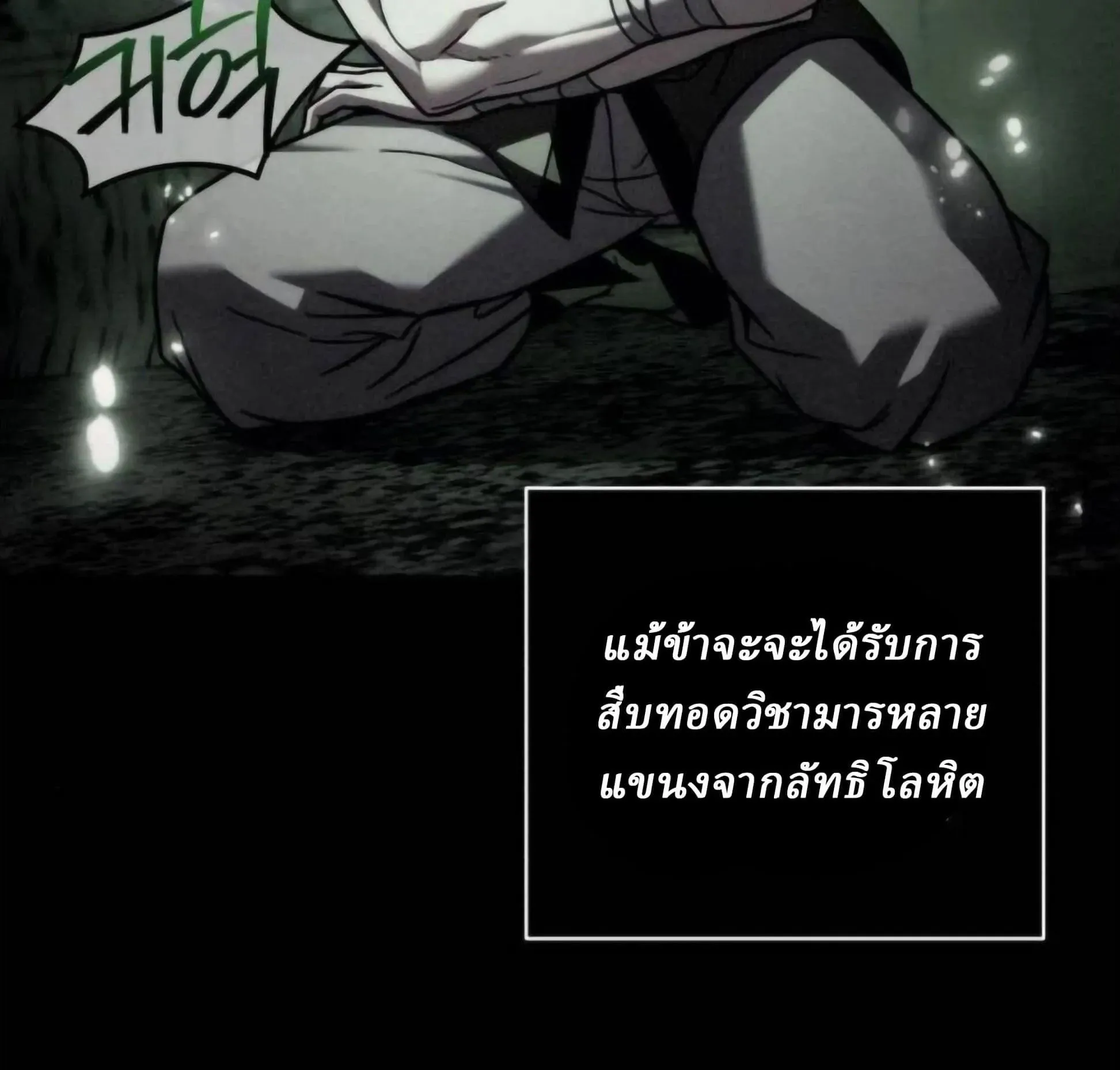 Sichuan’s Supreme King ตอนที่ 19 หน้า 9