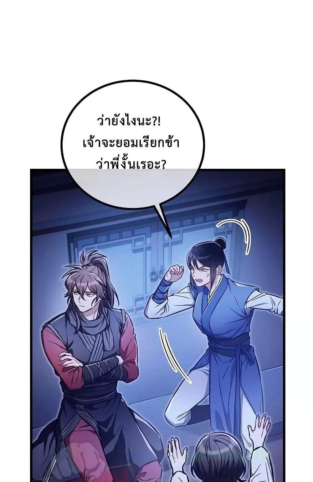 The Twin Swords of the Sima ตอนที่ 21 หน้า 78