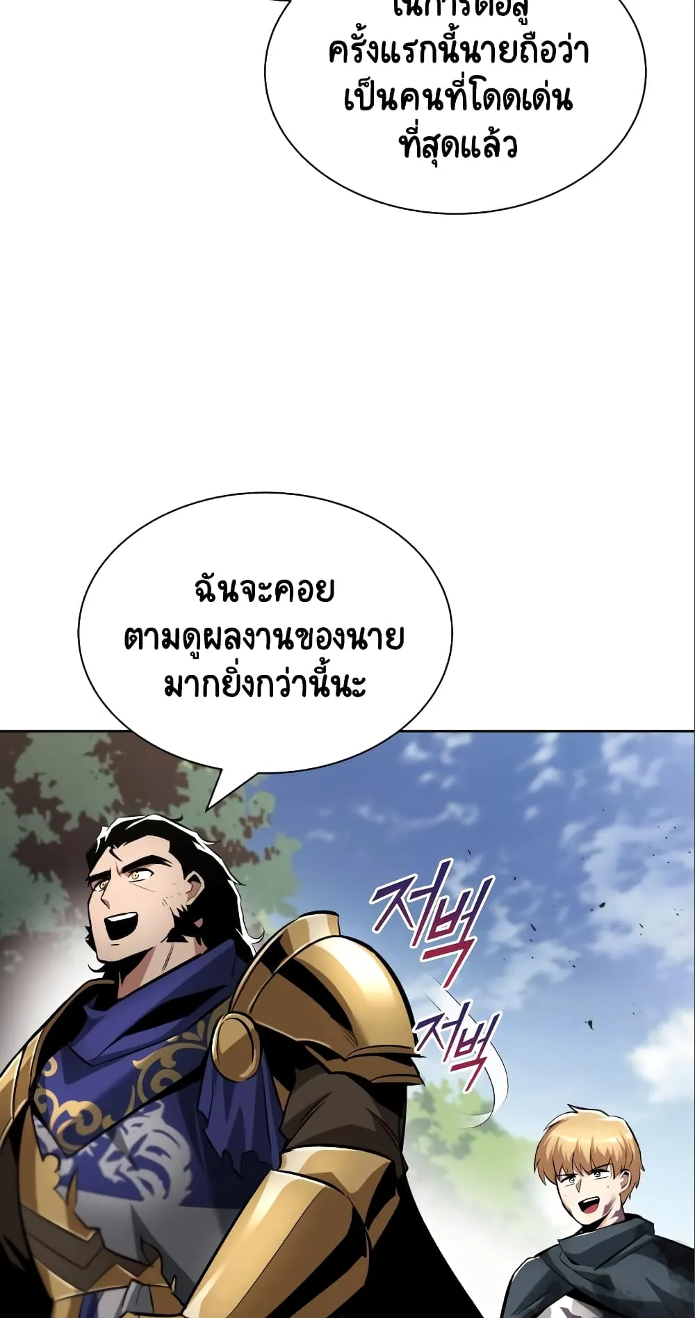 The Lazy Lord Masters the Sword ตอนที่ 35 หน้า 27