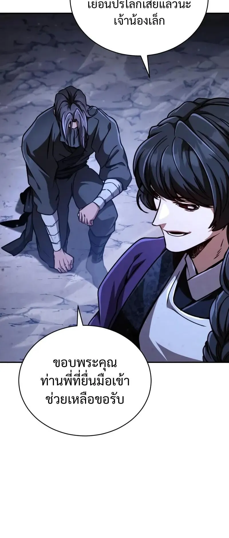 Reincarnation of the Fist King ตอนที่ 43 หน้า 109