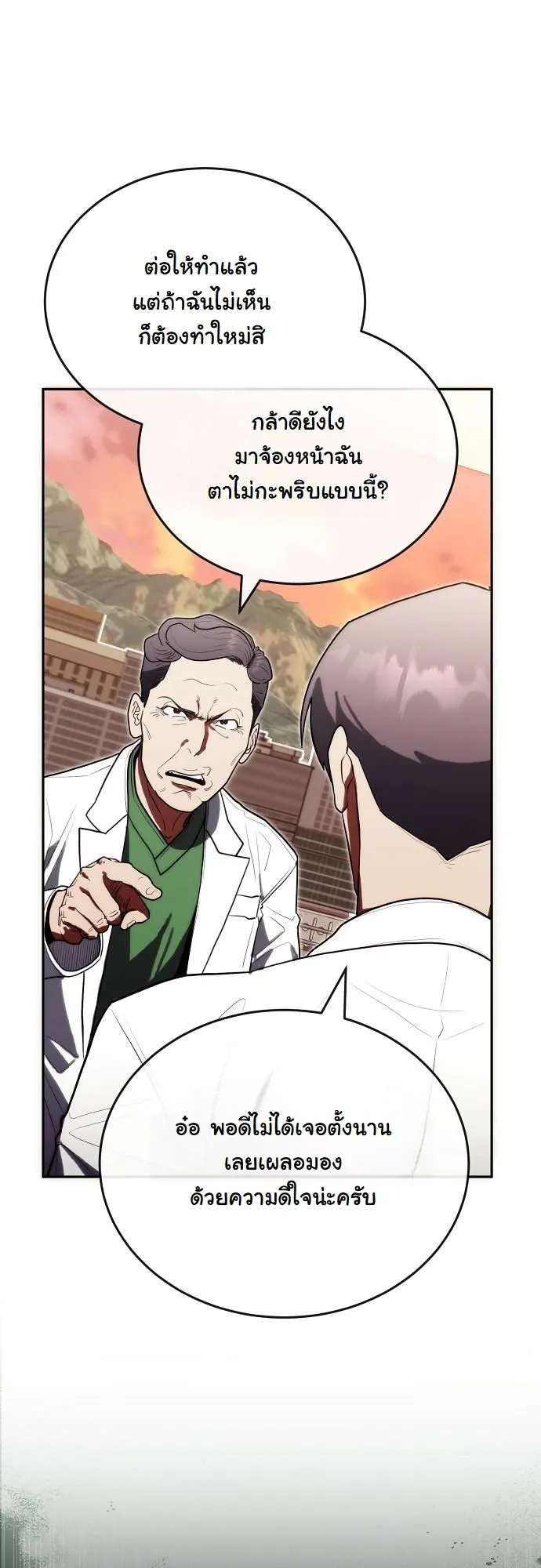 Hua Tuo Becomes a Surgeon ตอนที่ 23 หน้า 11
