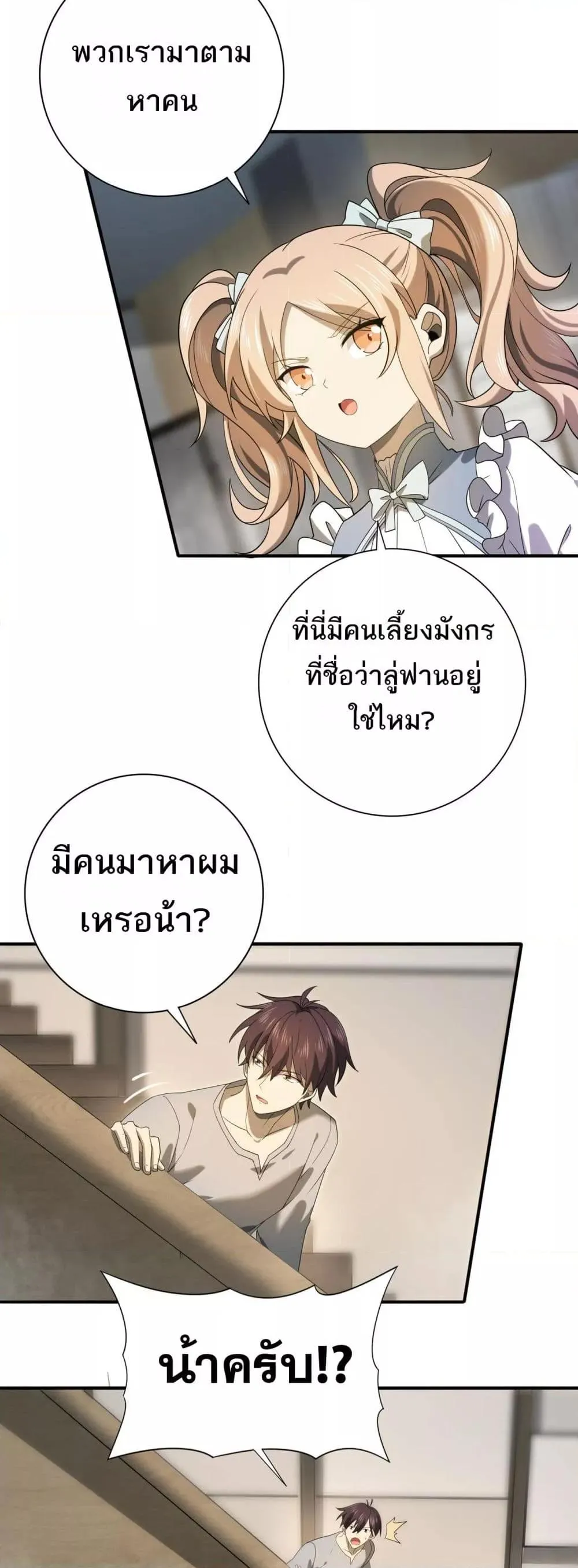 I am Drako Majstor ตอนที่ 10 หน้า 35